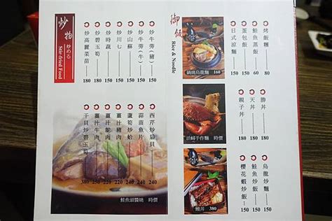 桃山 日本 料理 菜單